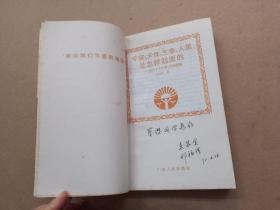 宇宙、天体、生命、人类是怎样起源的:当代十大科学之迷揭秘【作者签赠本】