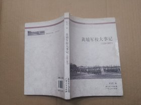 黄埔军校大事记 : 1924-1927