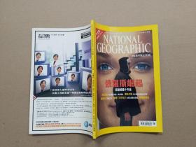 国家地理杂志（中文版）2001年11月号
