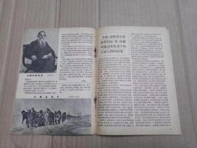 《美术书刊介绍》1954年8月号.