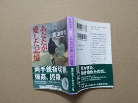 日文： あなたが爱した记忆