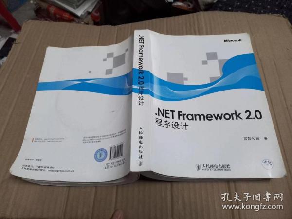 .NET Framework 2.0程序设计