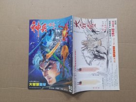 16开原版漫画《神兵玄奇》93