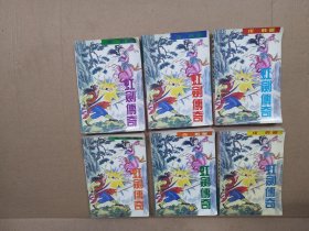 虹剑传奇(1-6册全)