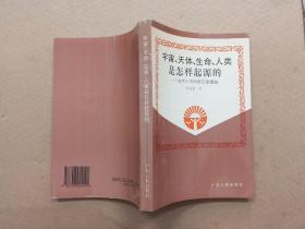 宇宙、天体、生命、人类是怎样起源的:当代十大科学之迷揭秘【作者签赠本】