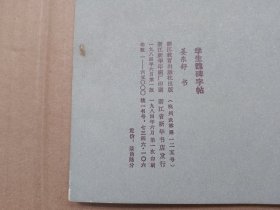 学生魏碑字帖