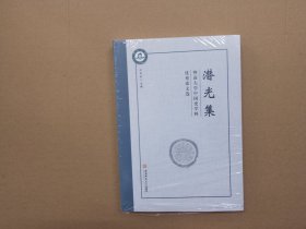 潜光集—暨南大学中国史学科优秀论文选、