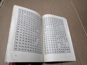 钢笔字草写法