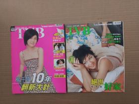 TVB周刊-433-一书两册--大16开