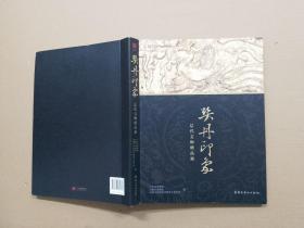 《契丹印象》辽代文物精品展