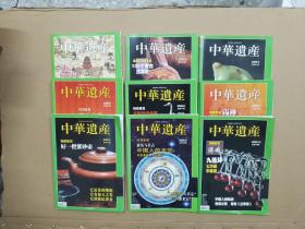 中华遗产2009（1-12）缺2、4、11共9册合售