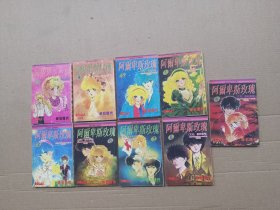 漫画 ：阿尔卑斯玫瑰（1-9册完结）