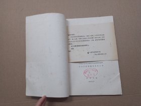 中华民国史资料丛稿-译稿：昭和二十(1945)年的中国派遣军第一卷第二分册