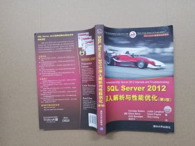 SQL Server 数据库经典译丛：SQL Server 2012 深入解析与性能优化（第3版）