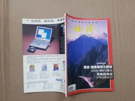 地理知识 1999年4月