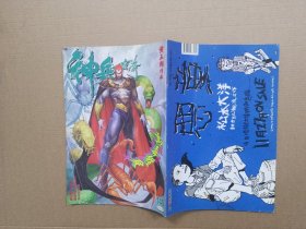 16开原版漫画《神兵玄奇》140期