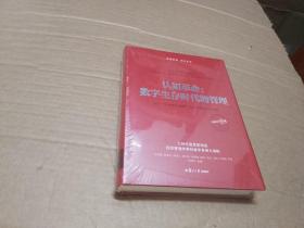 认知革命：数字生存时代的管 理.