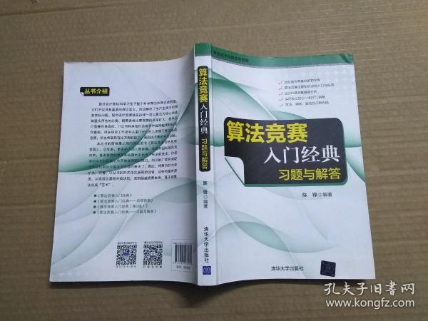 算法竞赛入门经典——习题与解答