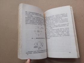 宇宙、天体、生命、人类是怎样起源的:当代十大科学之迷揭秘【作者签赠本】