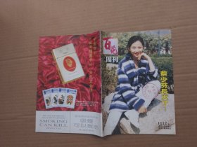 百花周刊 1112