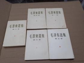 毛泽东选集 （1-5册）