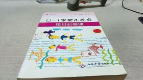 0-1岁婴儿养育每日必修课