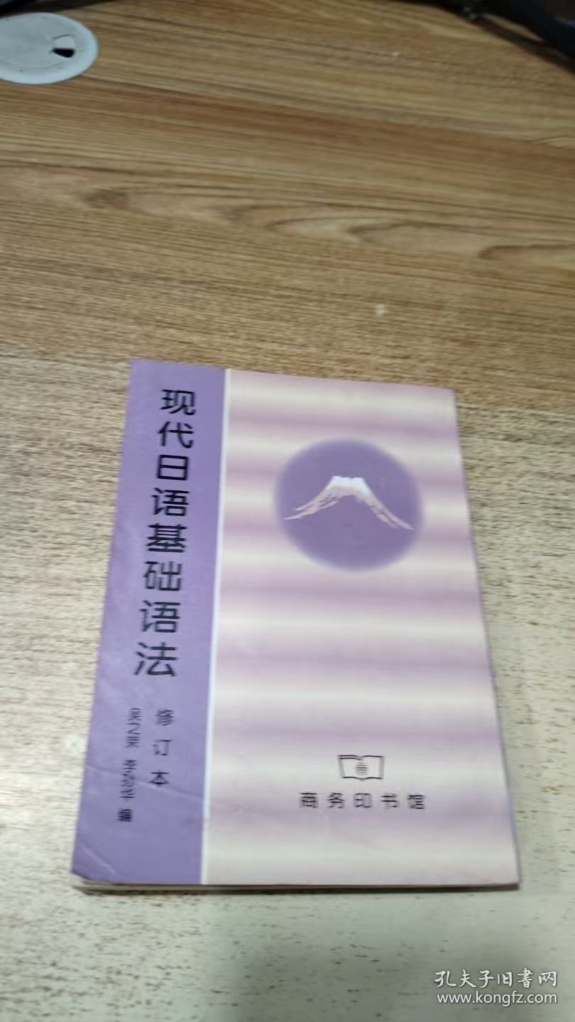 点击查看原图 现代日语基础语法