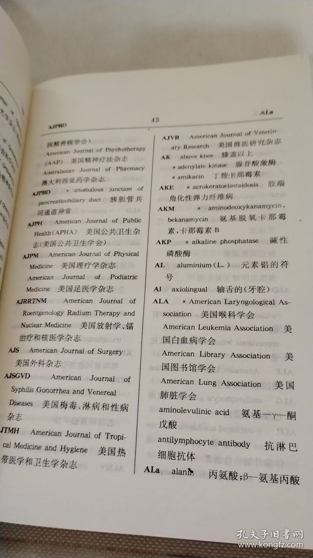 新英汉医学缩略语词典