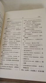 新英汉医学缩略语词典