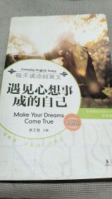 遇见心想事成的自己：遇见心想事成的自己