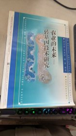 農(nóng)業(yè)的未來:轉(zhuǎn)基因技術(shù)研究