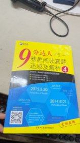 新航道·9分达人雅思阅读真题还原及解析4