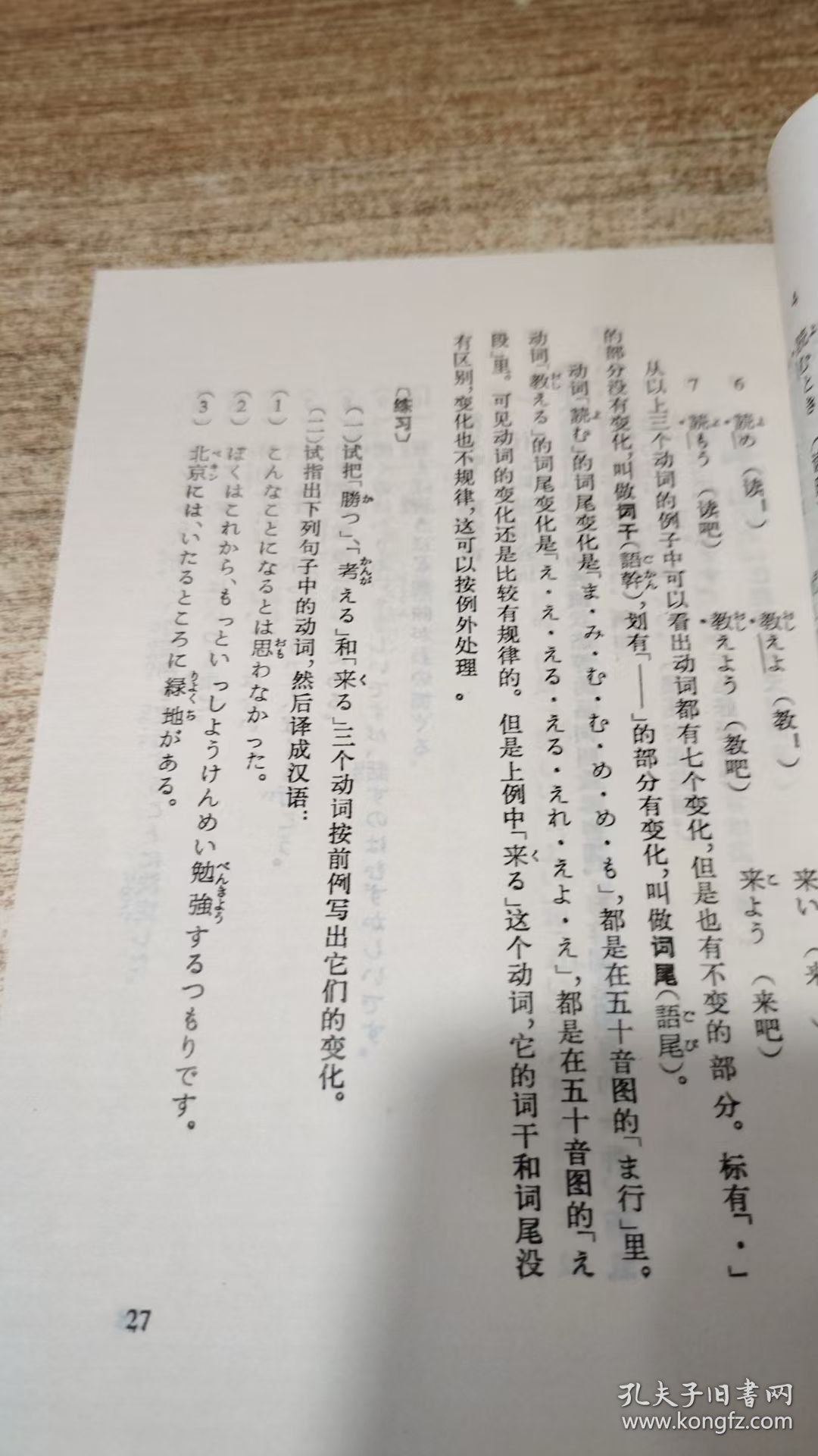 点击查看原图 现代日语基础语法