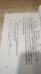 现代日语基础语法