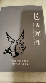 飛天犀牛