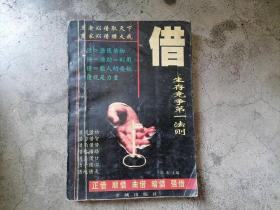 借：生存竞争第一法则