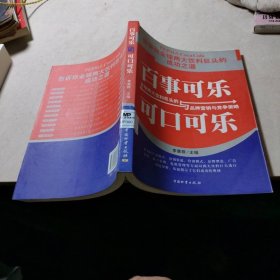 百事可樂(lè)與可口可樂(lè)