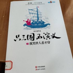 只三國(guó)不演義2