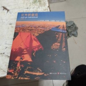 北方的空地
