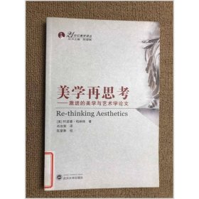 美学再思考