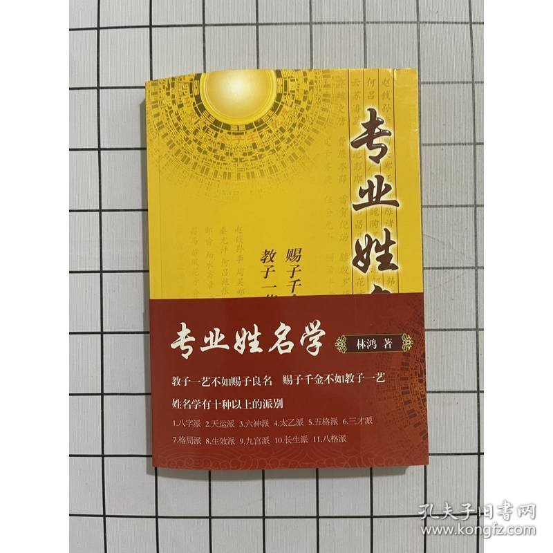 点击查看原图 专业姓名学(著)