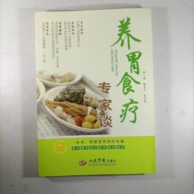 天天食疗：养胃食疗专家谈