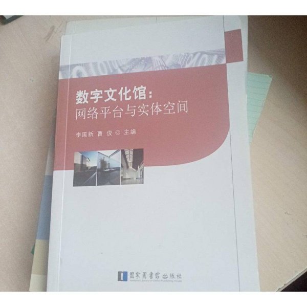 数字文化馆：网络平台与实体空间