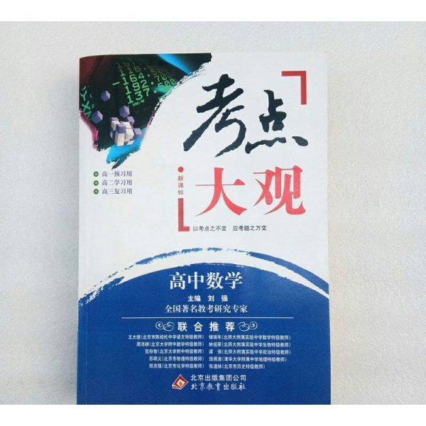 2017年考点大观：高中数学