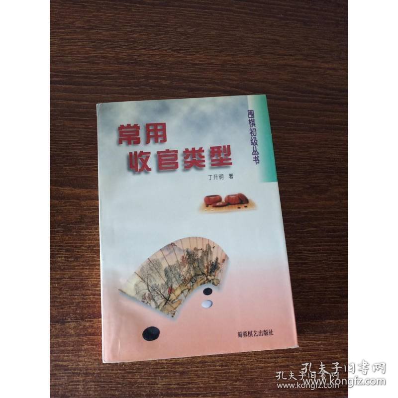 常用收官类型