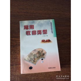 常用收官类型