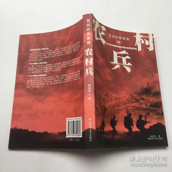农村兵