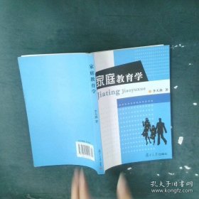 家庭教育学