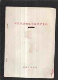 针灸原理经络实质研究资料