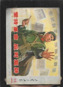 工农兵画报 1974  5-6